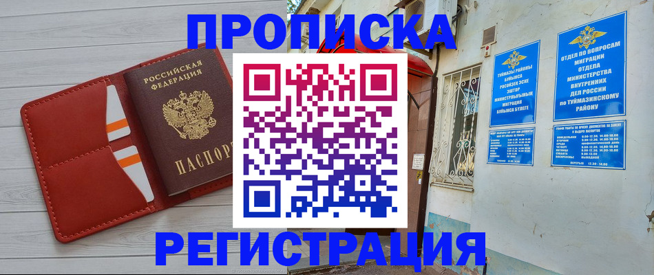 прописка для военкомата в Уфе