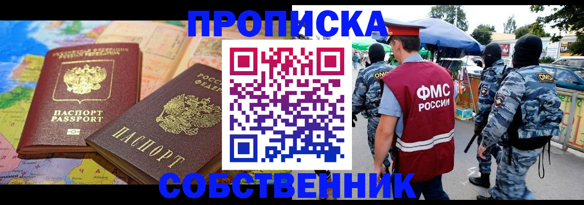 временная регистрация купить в Уфе