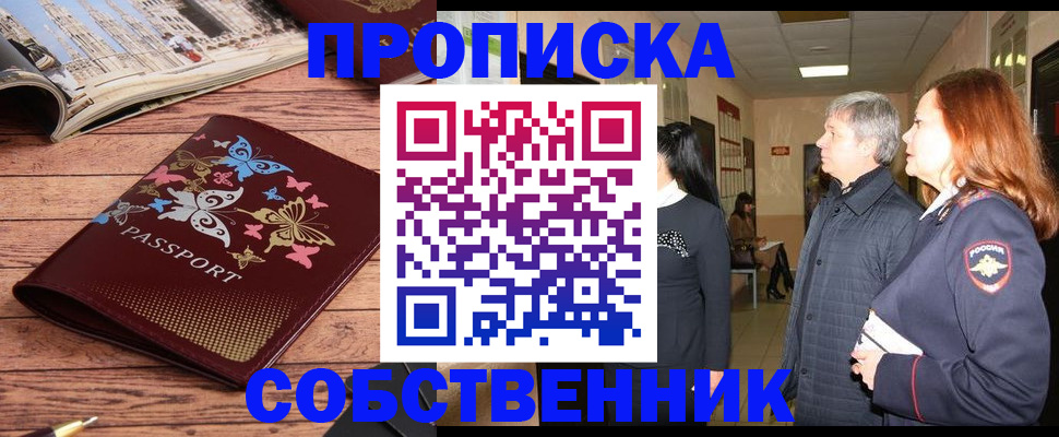 прописка ребенка в Уфе