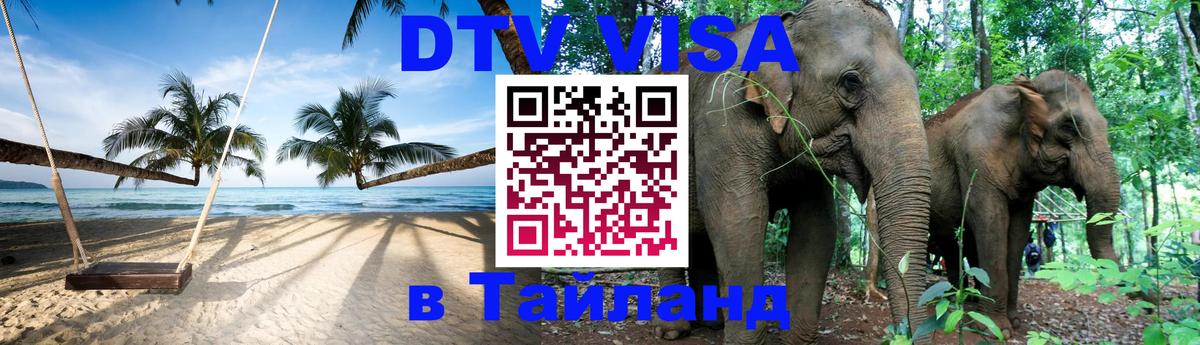Цены на DTV визу в Таиланд — пакеты услуг, достаточно даже паспорта - 